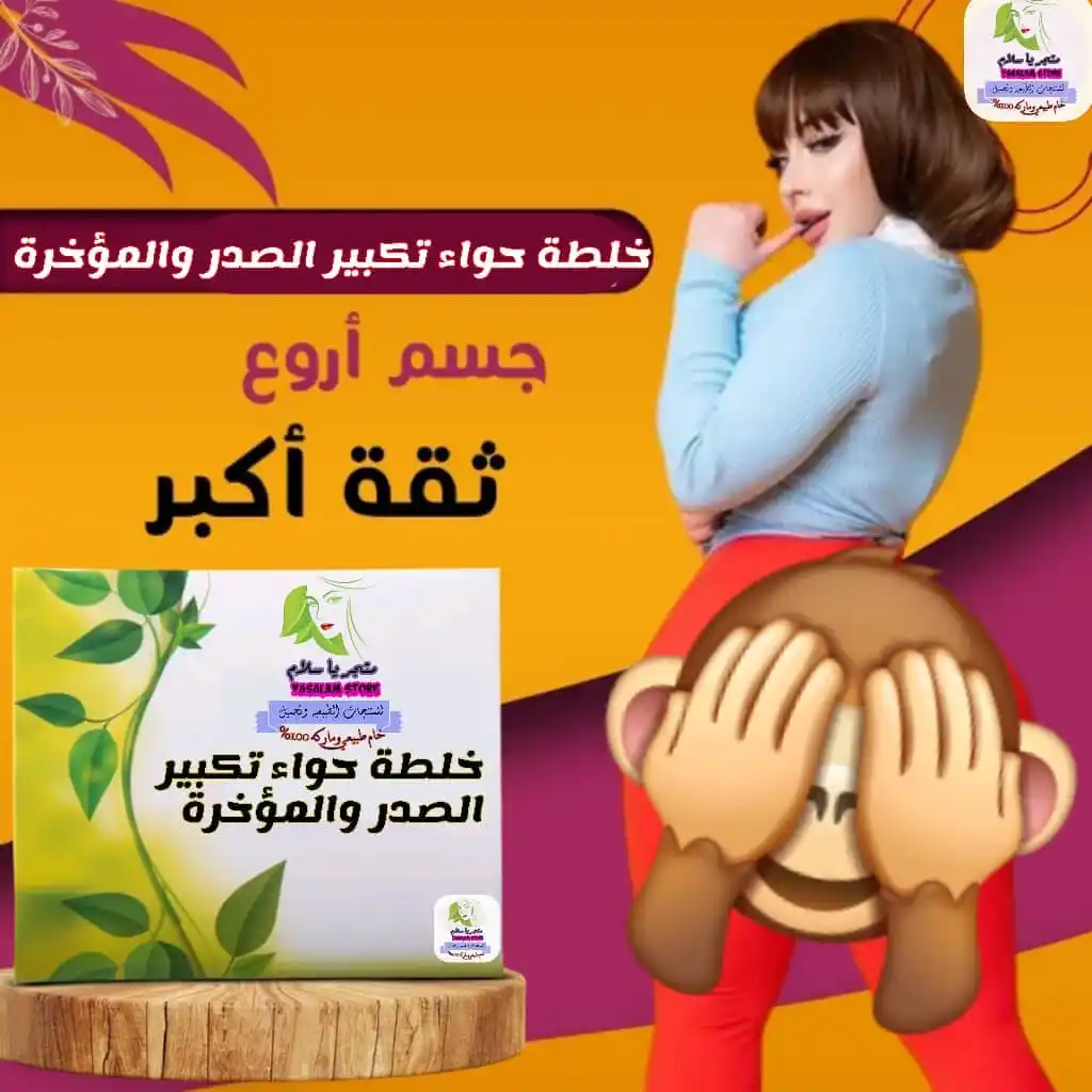 Image from متجر ياسلام - Yasalam store: 🩵🩵🩵🩵🩵🩵🩵🩵 *✨*عروض ولا اروع متجر ياسلام*✨💙 *خلطه حواء منتج ط...