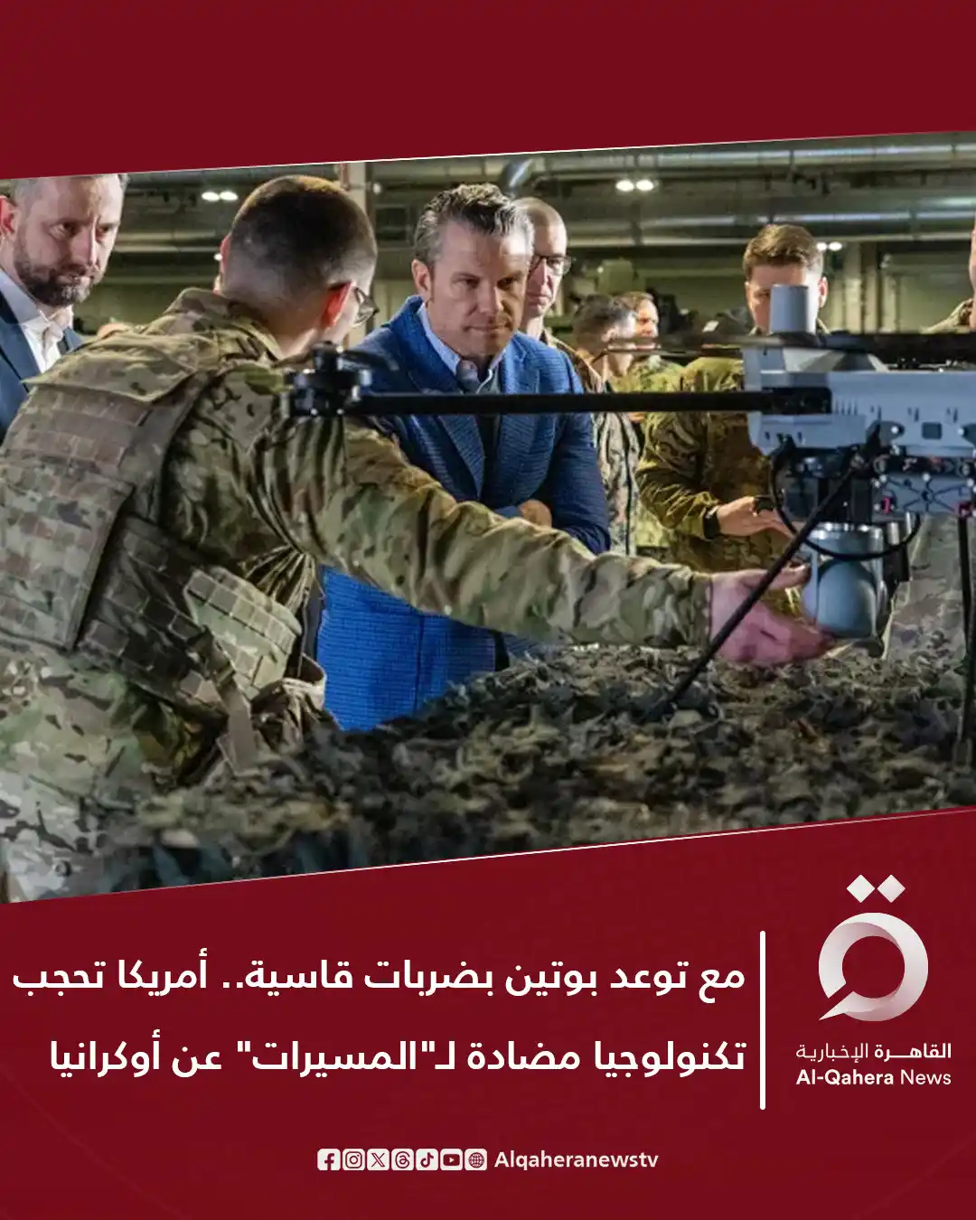 Image from القاهرة الإخبارية - AlQahera News: ⭕ أبلغ <a class="text-blue-500 hover:underline cursor-pointer" href="/...