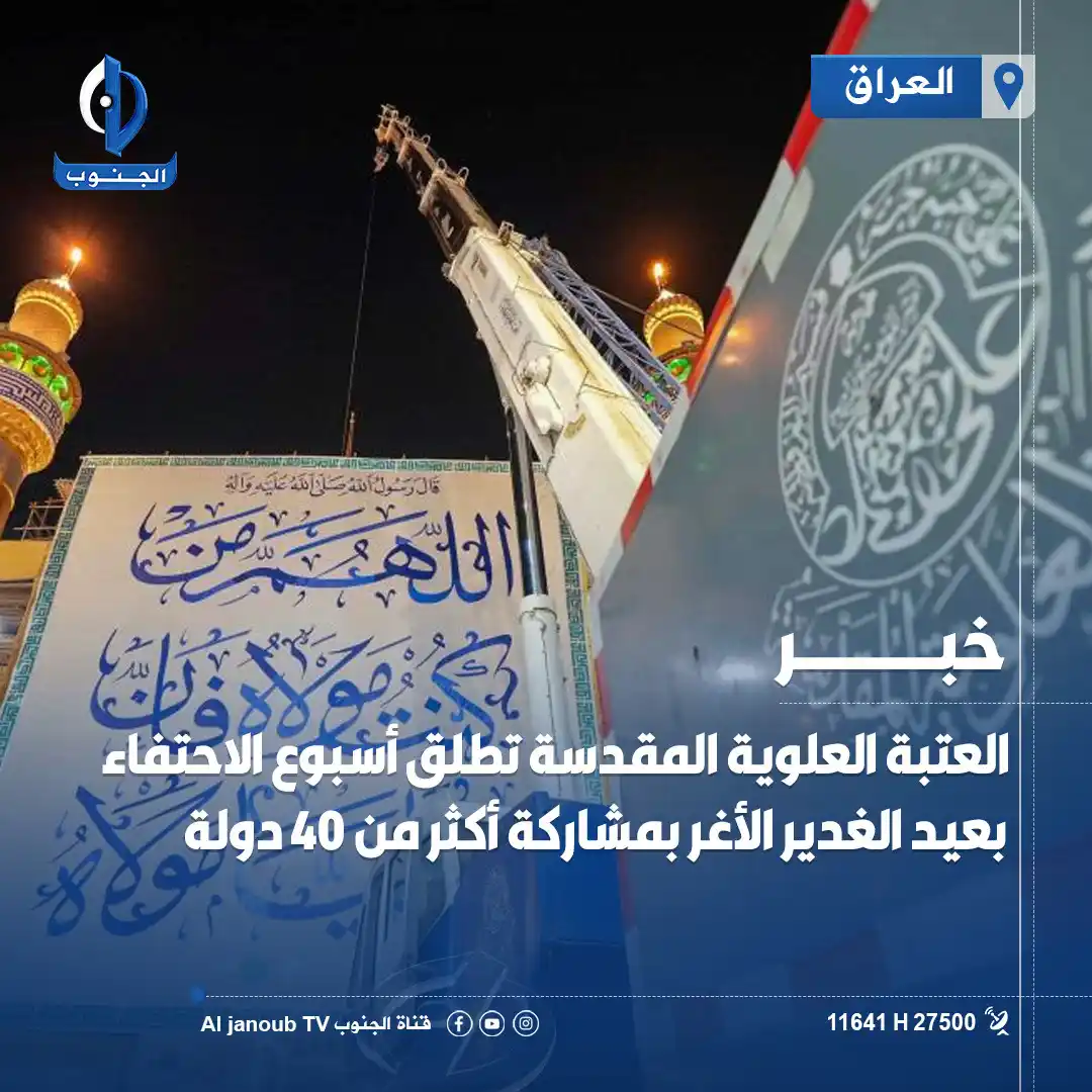 Image from قناة الجنوب الفضائية: <a class="text-blue-500 hover:underline cursor-pointer" href="/hashtag...