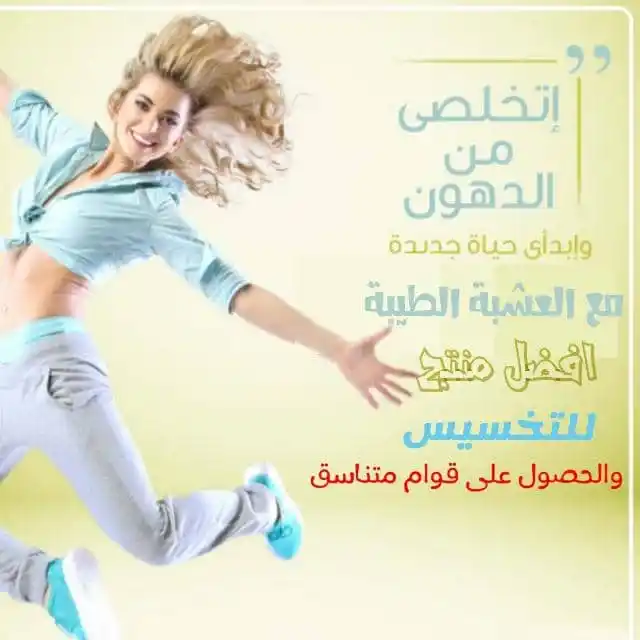 Image from متجر ياسلام - Yasalam store: *الحقي قبل نفاذ الكميه 🌟 عروض العيد/منتج العشبه الطيبه المنتج الأول ب...
