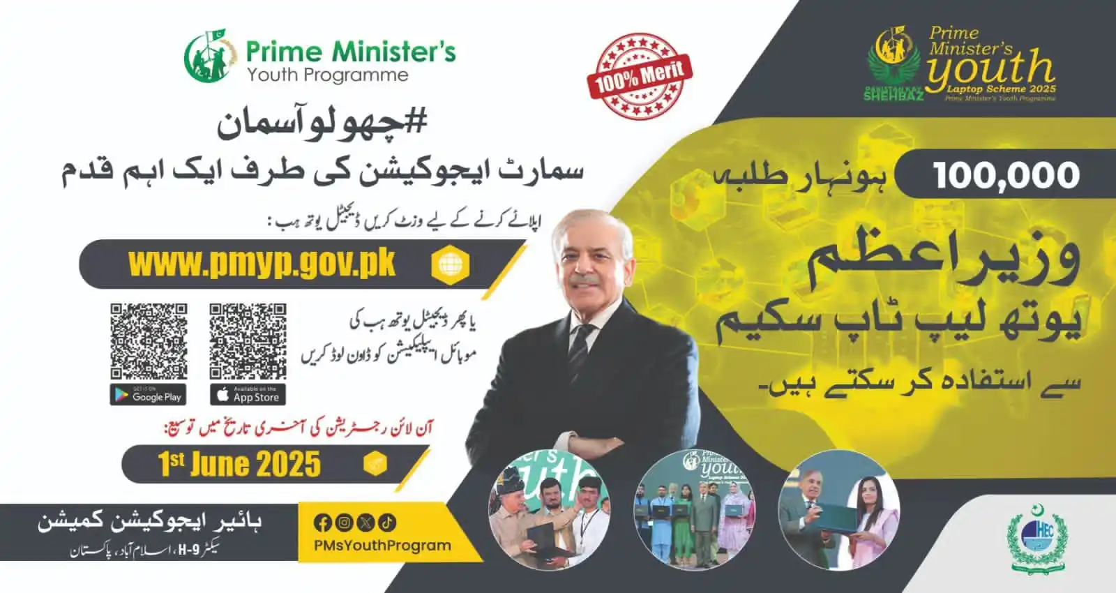 Image from Jobs and Education Network | New Pak Jobs | Latest Career Opportunities in 🇵🇰: *Announcement* The registration deadline for the *Prime Minister’s Yo...