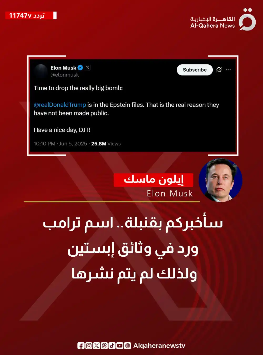 Image from القاهرة الإخبارية - AlQahera News: <a class="text-blue-500 hover:underline cursor-pointer" href="/hashtag...