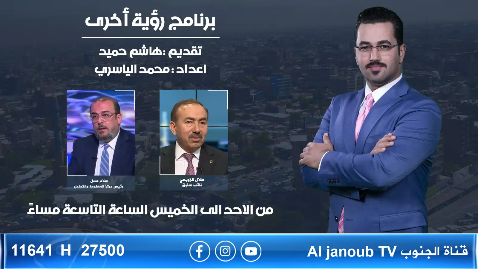 Image from قناة الجنوب الفضائية: برنامج رؤية أخرى من الاحد الى الخميس الساعة التاسعة مساءً على شاشة قنا...
