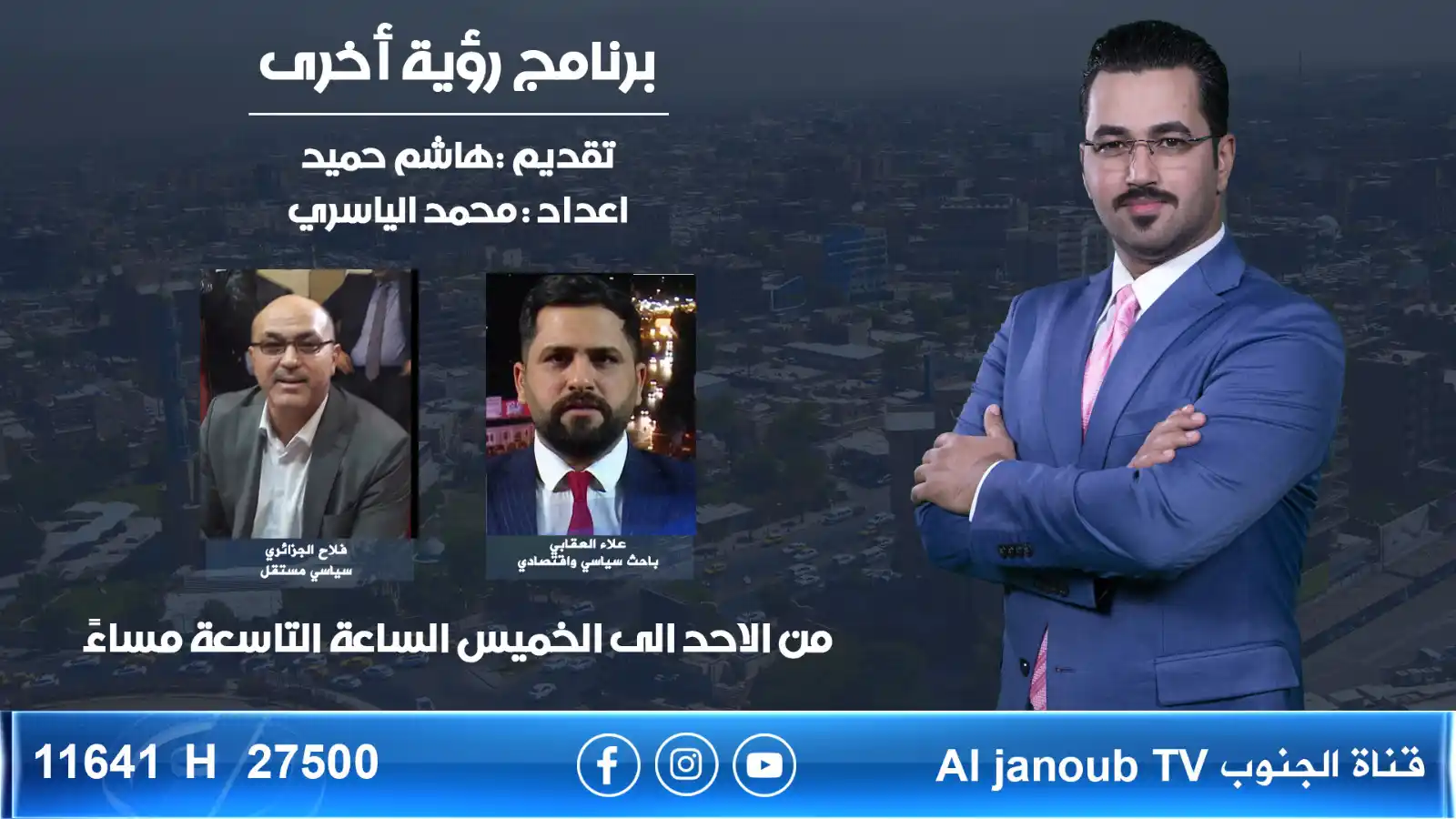 Image from قناة الجنوب الفضائية: برنامج رؤية أخرى من الاحد الى الخميس الساعة التاسعة مساءً على شاشة قنا...