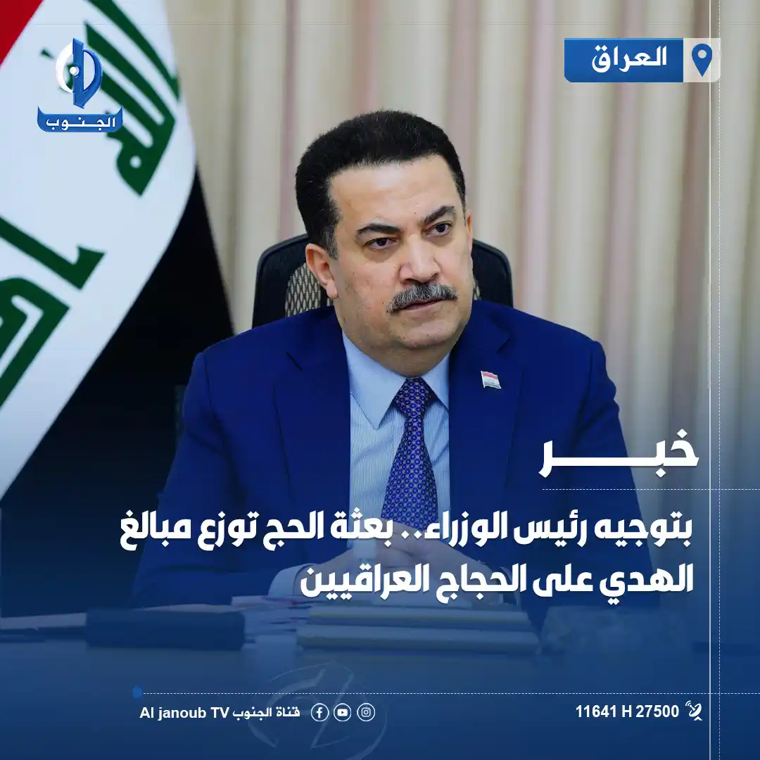 Image from قناة الجنوب الفضائية: بتوجيه <a class="text-blue-500 hover:underline cursor-pointer" href="/...