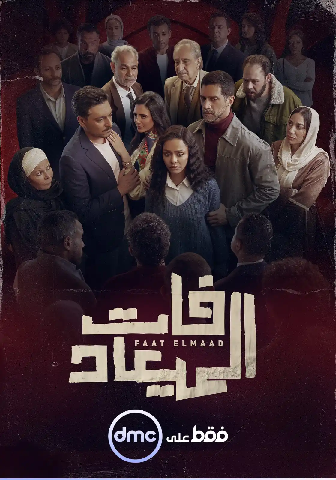 Image from dmc TV: دراما مختلفة ومشاعر حقيقية 💜 انتظروا مسلسل <a class="text-blue-500 ho...