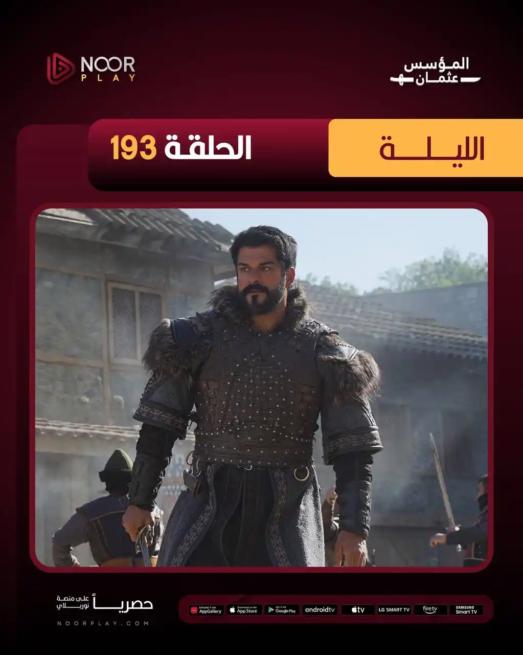 Image from المؤسس عثمان الموسم السادس: 🔥 *حلقة نارية جديدة من مسلسل المؤسس عثمان في موسمه السادس ⚔️ تأتيكم ا...