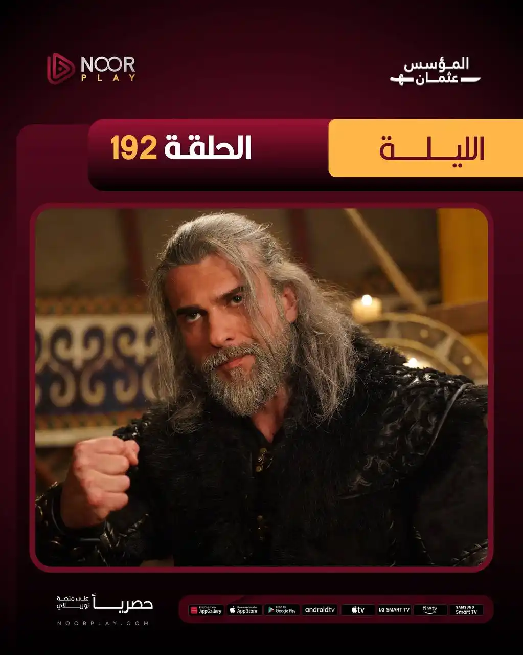 المؤسس عثمان الموسم السادس post