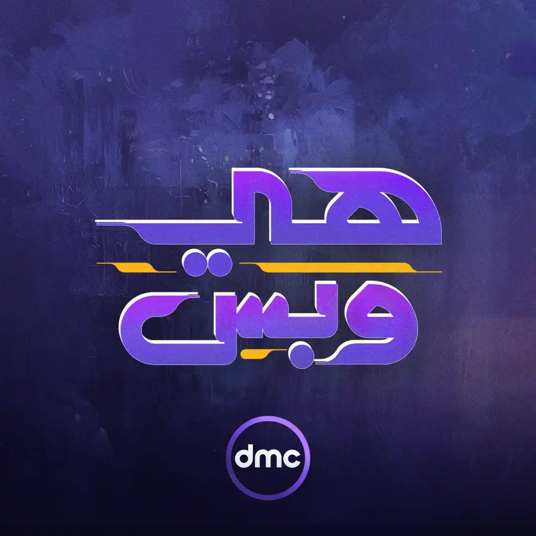 Image from dmc TV: <a class="text-blue-500 hover:underline cursor-pointer" href="/hashtag...