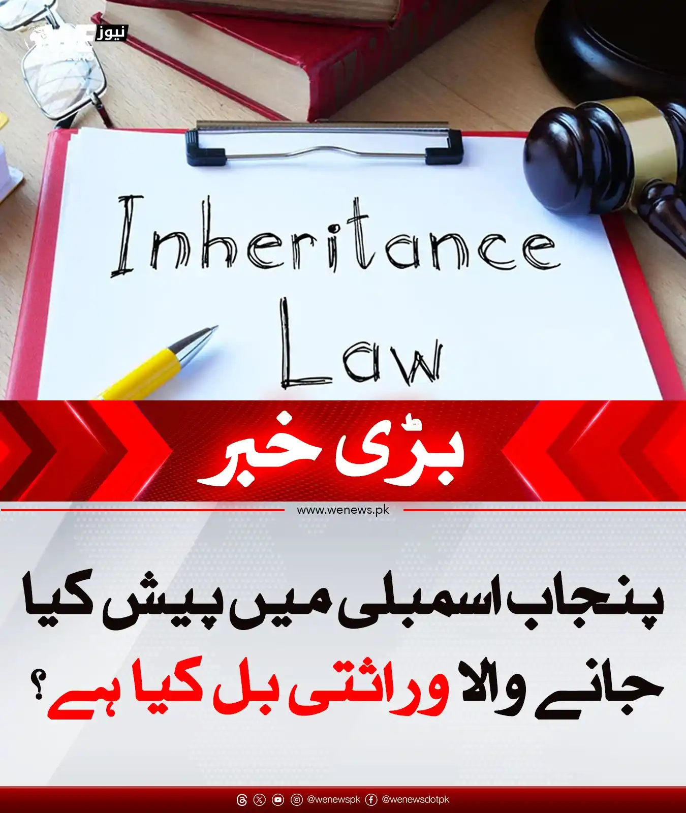 Image from WE News: خبر کی تفصیل: https://wenews.pk/news/316035/...