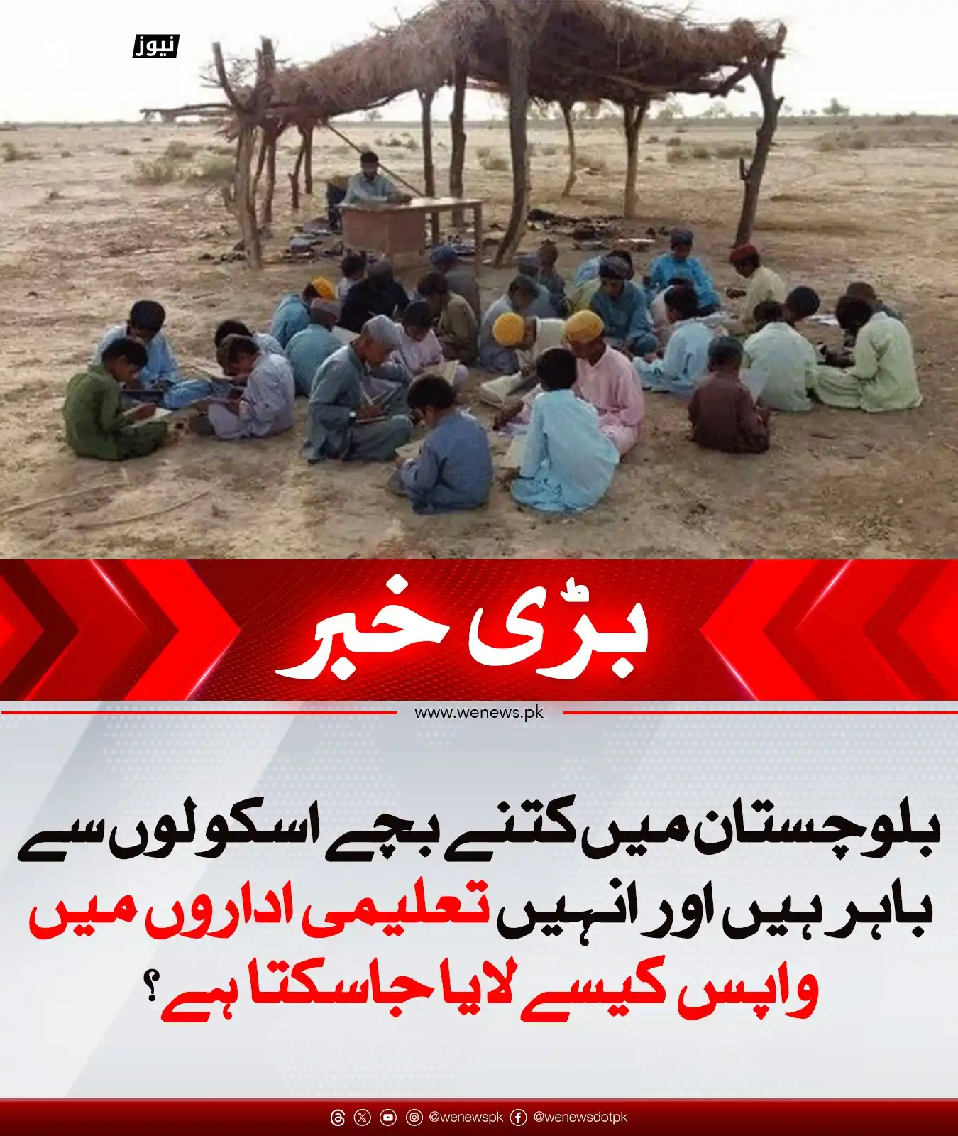 Image from WE News: خبر کی تفصیل: https://wenews.pk/news/316172/...