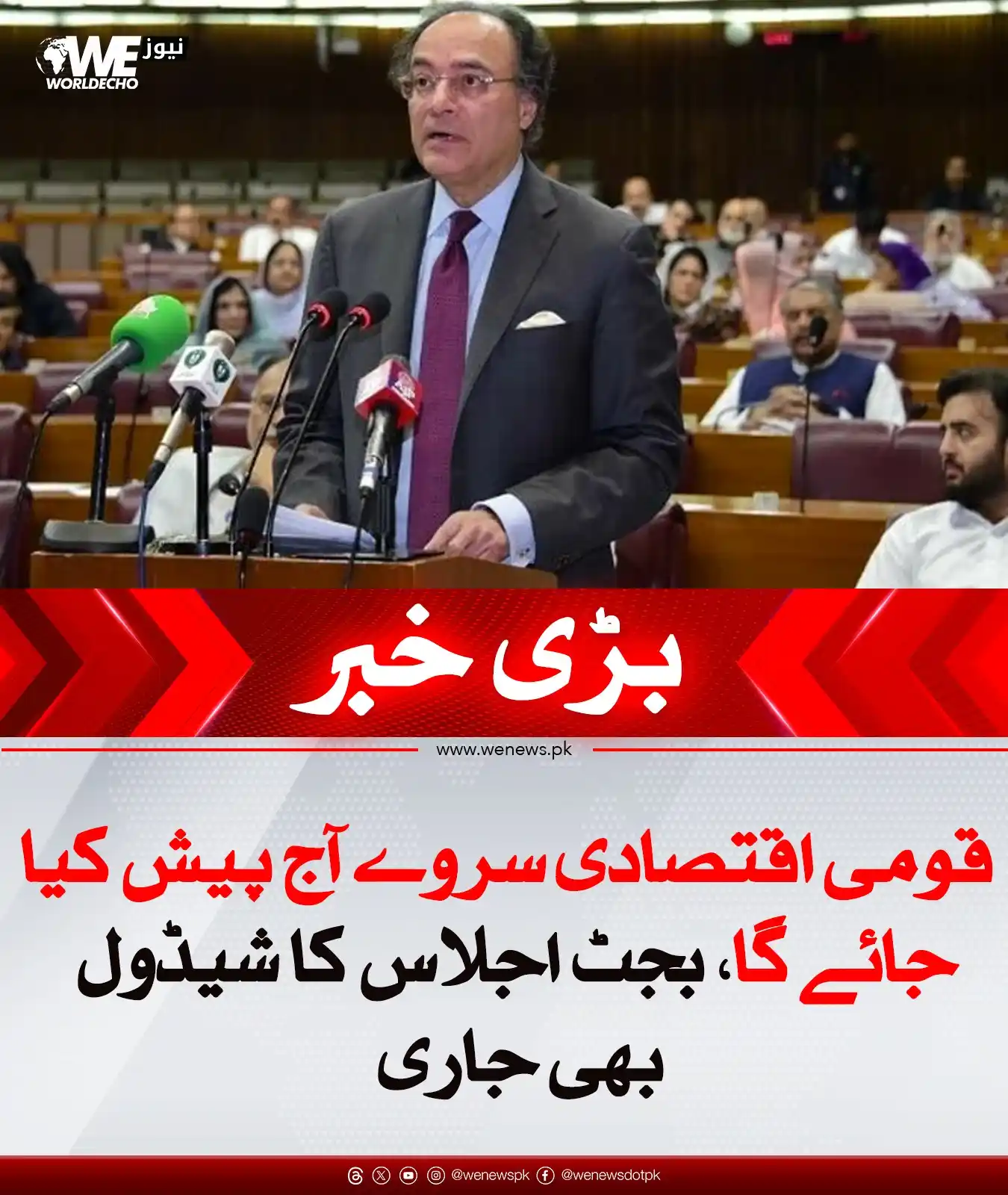 Image from WE News: خبر کی تفصیل: https://wenews.pk/news/317199/...