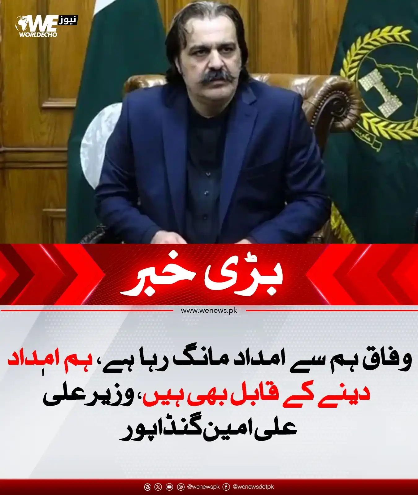 Image from WE News: خبر کی تفصیل: https://wenews.pk/news/317202/...