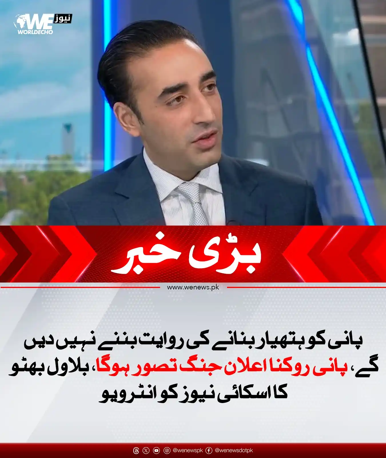Image from WE News: خبر کی تفصیل: https://wenews.pk/news/317239/...