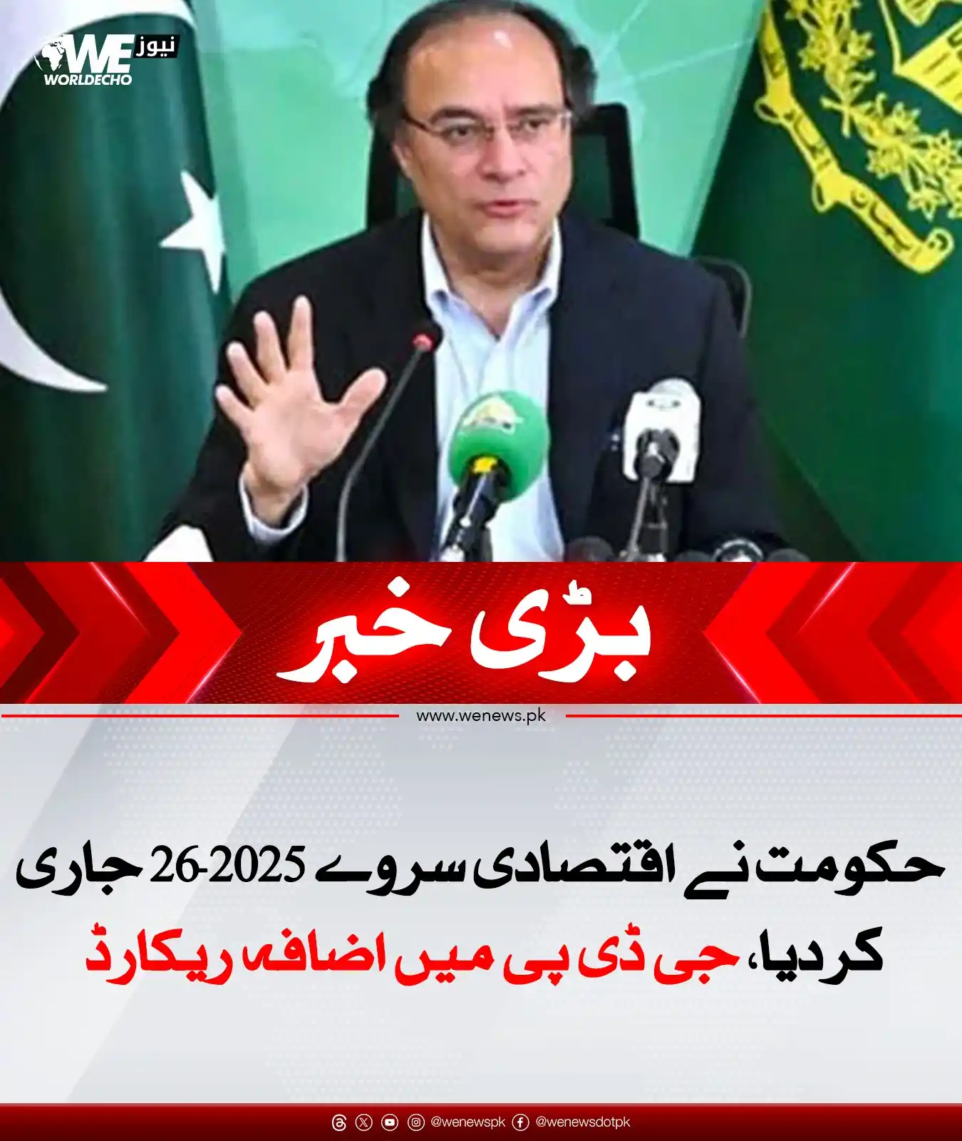 Image from WE News: خبر کی تفصیل: https://wenews.pk/news/317254/...