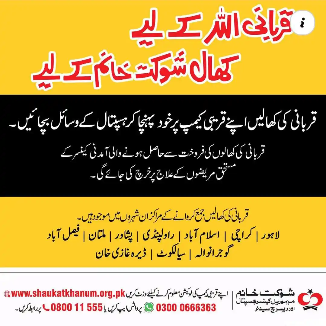Image from PTI Official Updates: قربانی اللہ کے لئے کھال شوکت خانم کے لیے شوکت خانم میموریل کینسر ہسپت...