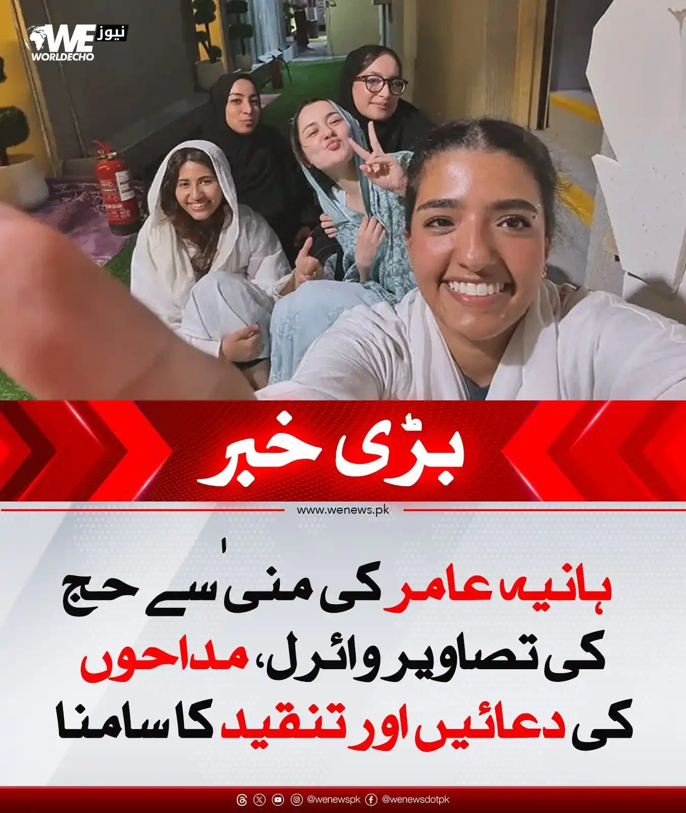 Image from WE News: مکمل تفصیلات: https://wenews.pk/news/317004/...