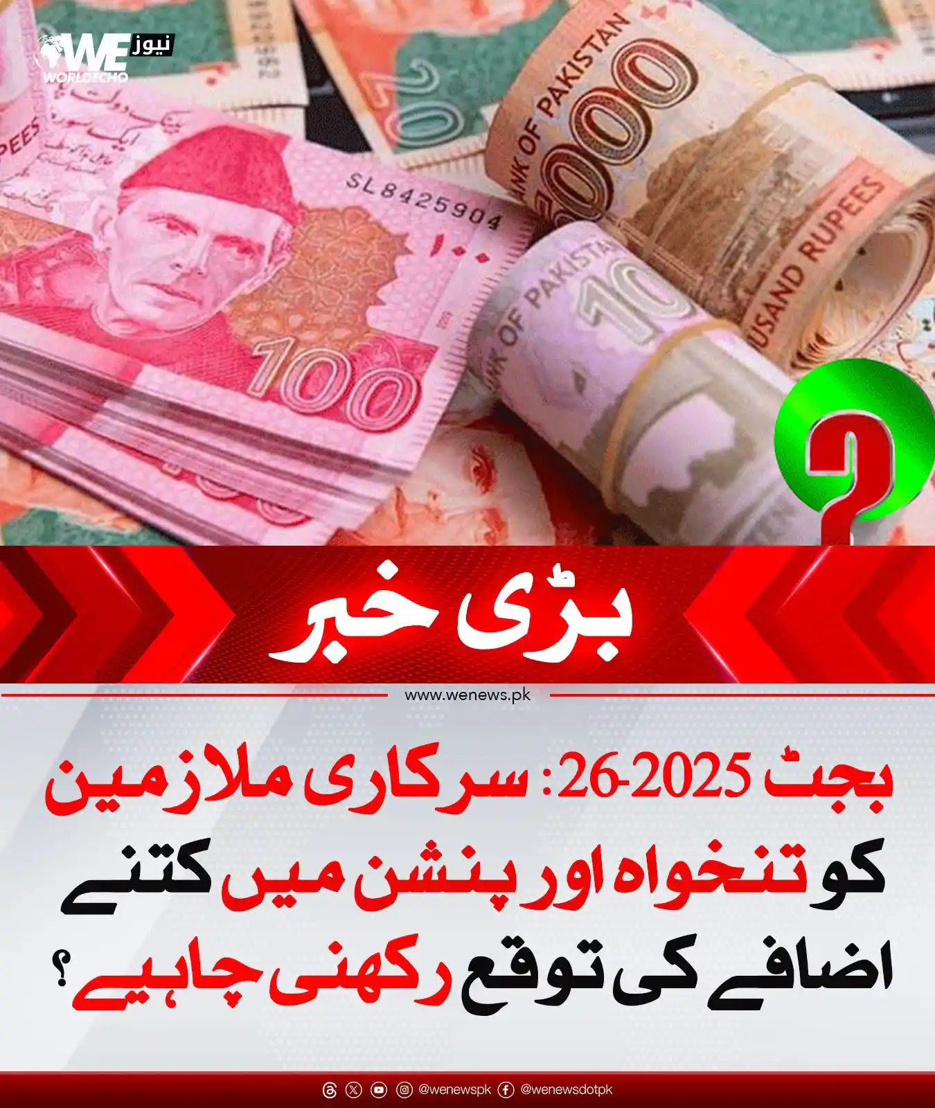 Image from WE News: مکمل تفصیلات: https://wenews.pk/news/317013/...