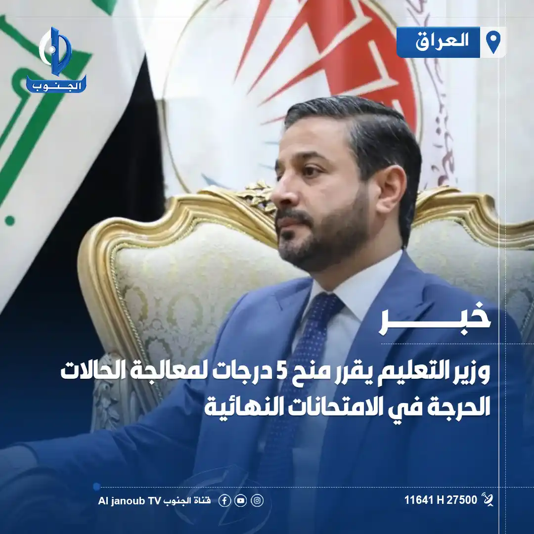 Image from قناة الجنوب الفضائية: <a class="text-blue-500 hover:underline cursor-pointer" href="/hashtag...