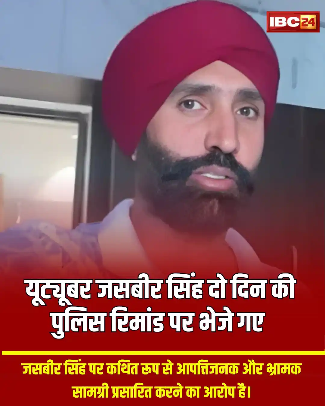 Image from IBC24 News: ▶️ *पंजाब: जासूसी के आरोप में 4 जून को गिरफ्तार किए गए यूट्यूबर जसबीर ...