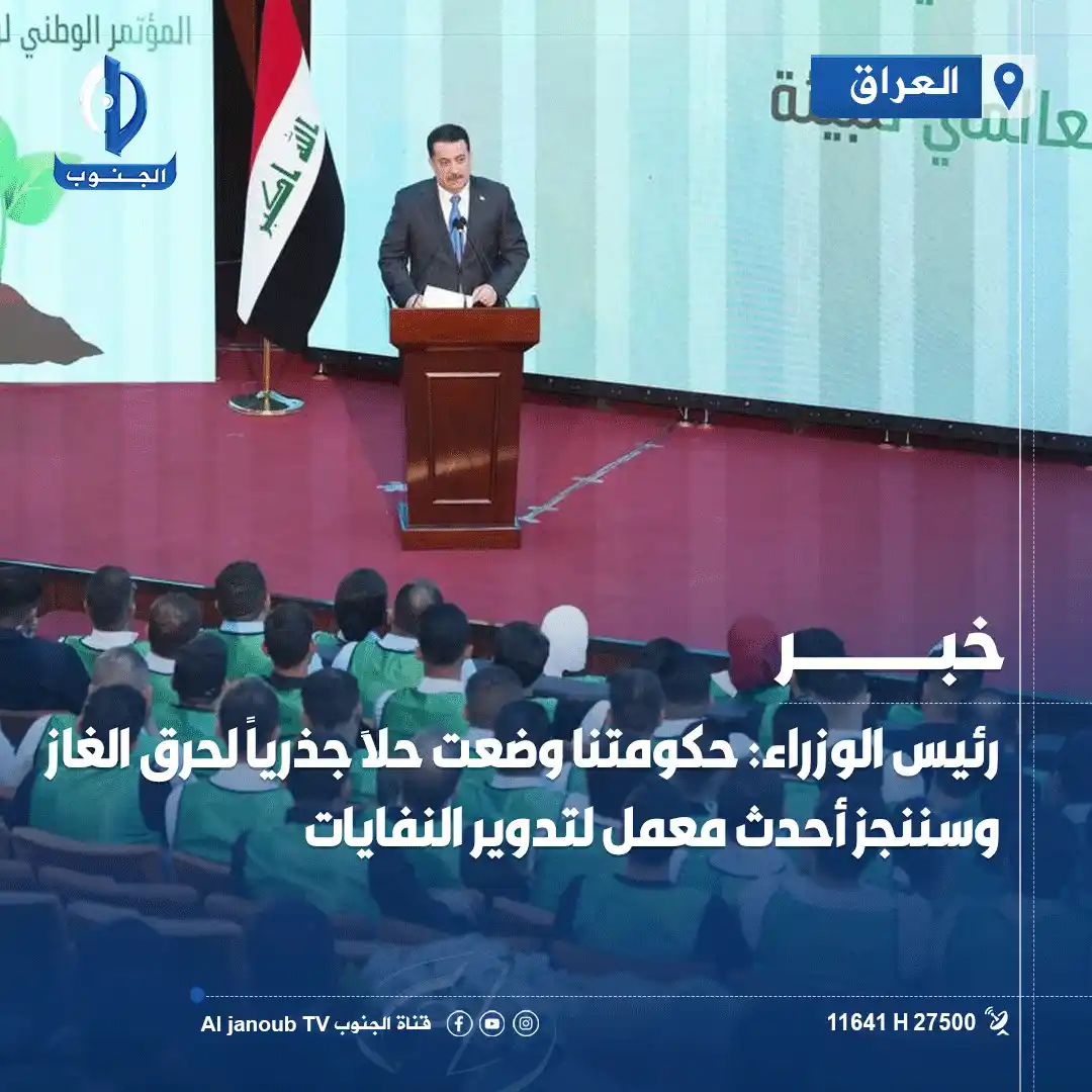 Image from قناة الجنوب الفضائية: <a class="text-blue-500 hover:underline cursor-pointer" href="/hashtag...