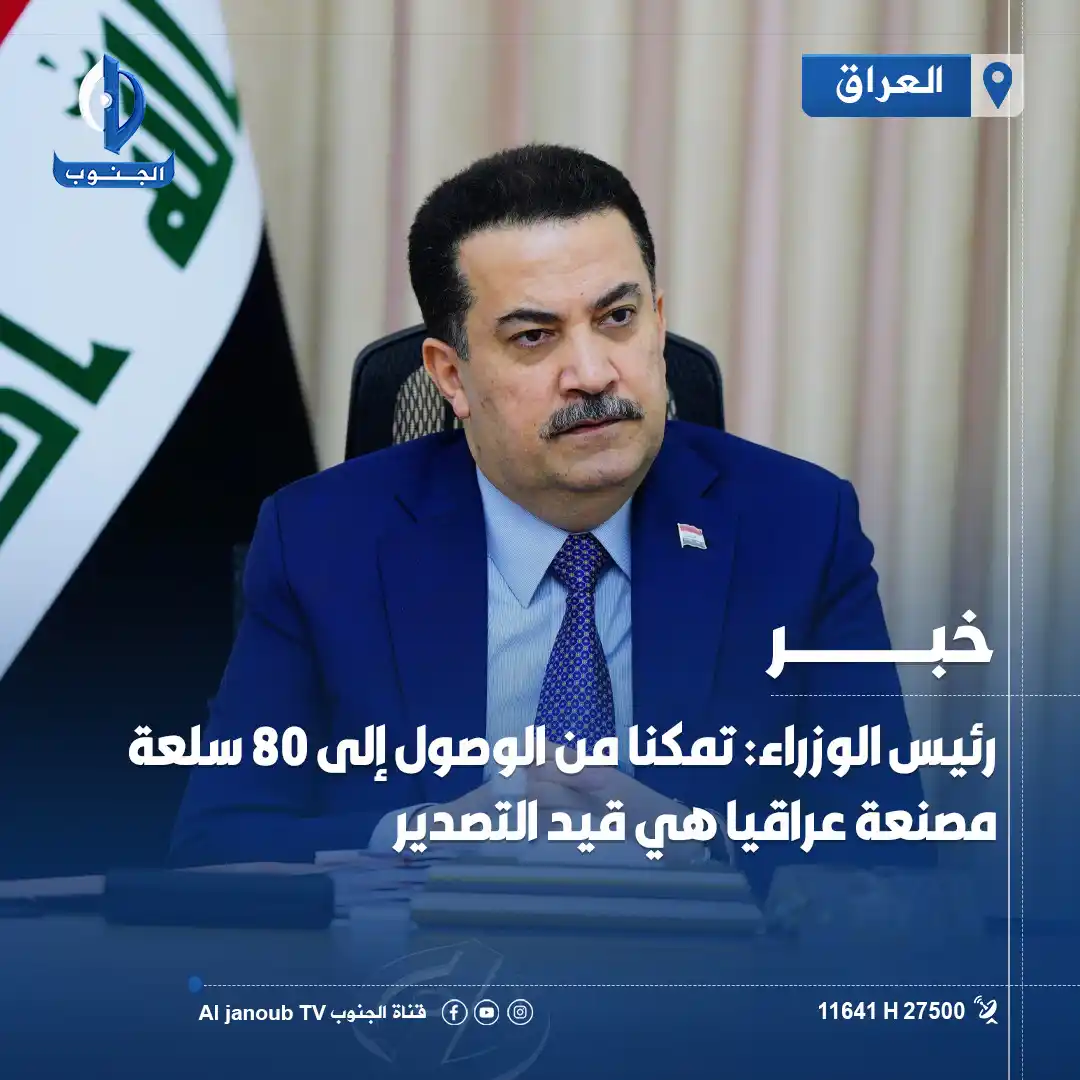 Image from قناة الجنوب الفضائية: <a class="text-blue-500 hover:underline cursor-pointer" href="/hashtag...