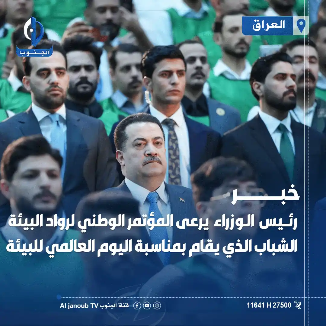 Image from قناة الجنوب الفضائية: <a class="text-blue-500 hover:underline cursor-pointer" href="/hashtag...