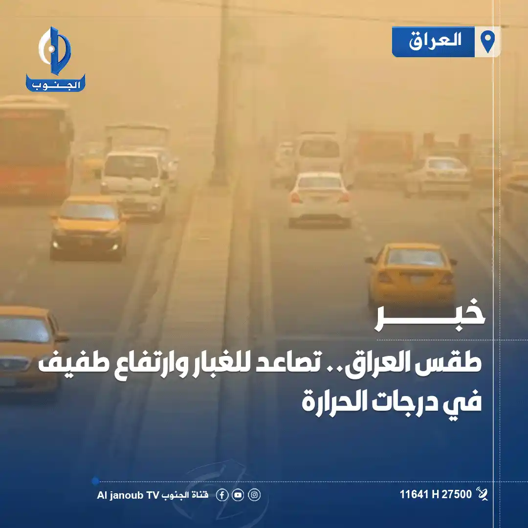 Image from قناة الجنوب الفضائية: <a class="text-blue-500 hover:underline cursor-pointer" href="/hashtag...