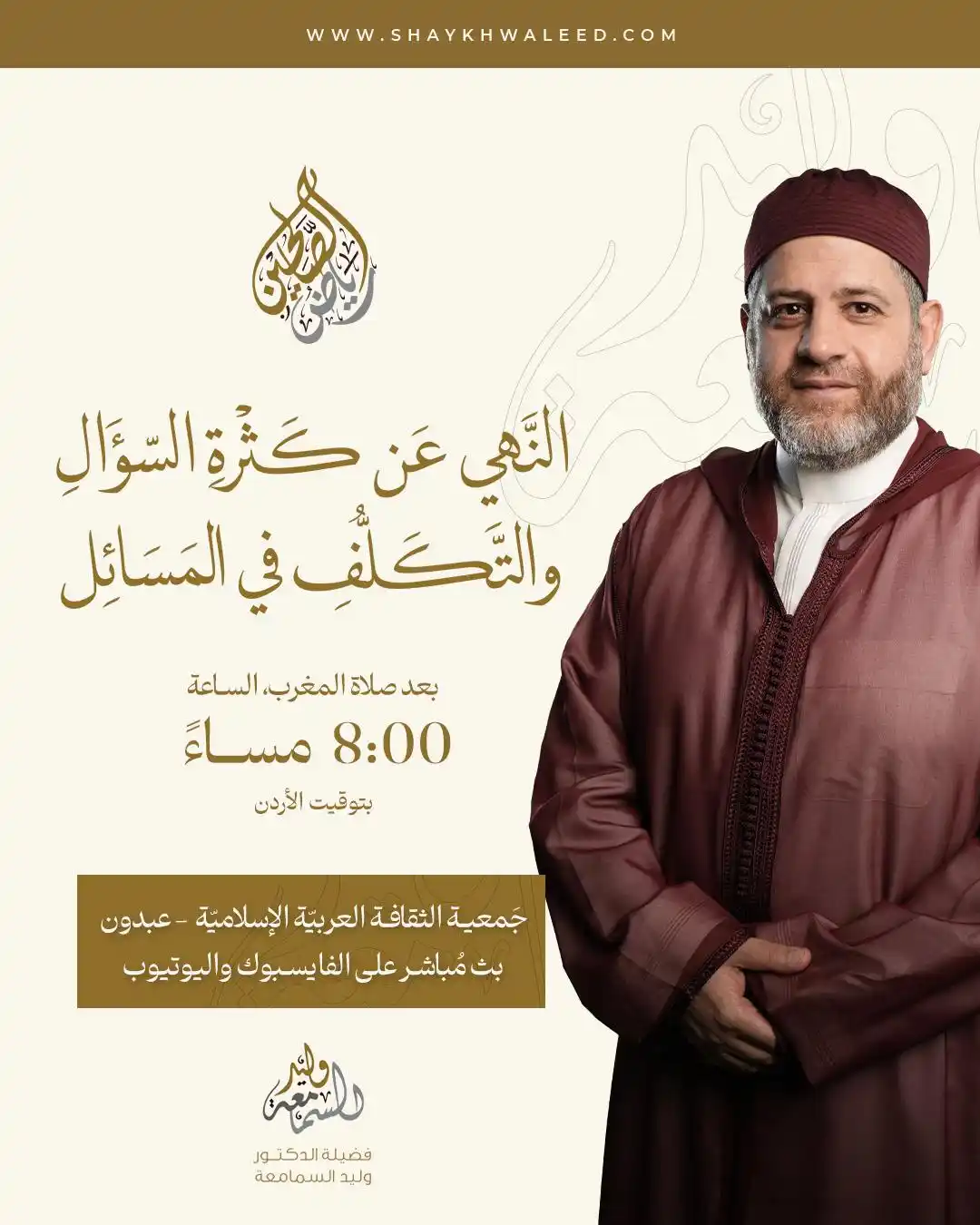 Image from الشيخ الدكتور وليد السمامعة: ⭕️· *تذكير بدرس اليوم: رياض الصالحين* ·⭕️ ⏰ *اليوم* بعد صلاة المغرب *...