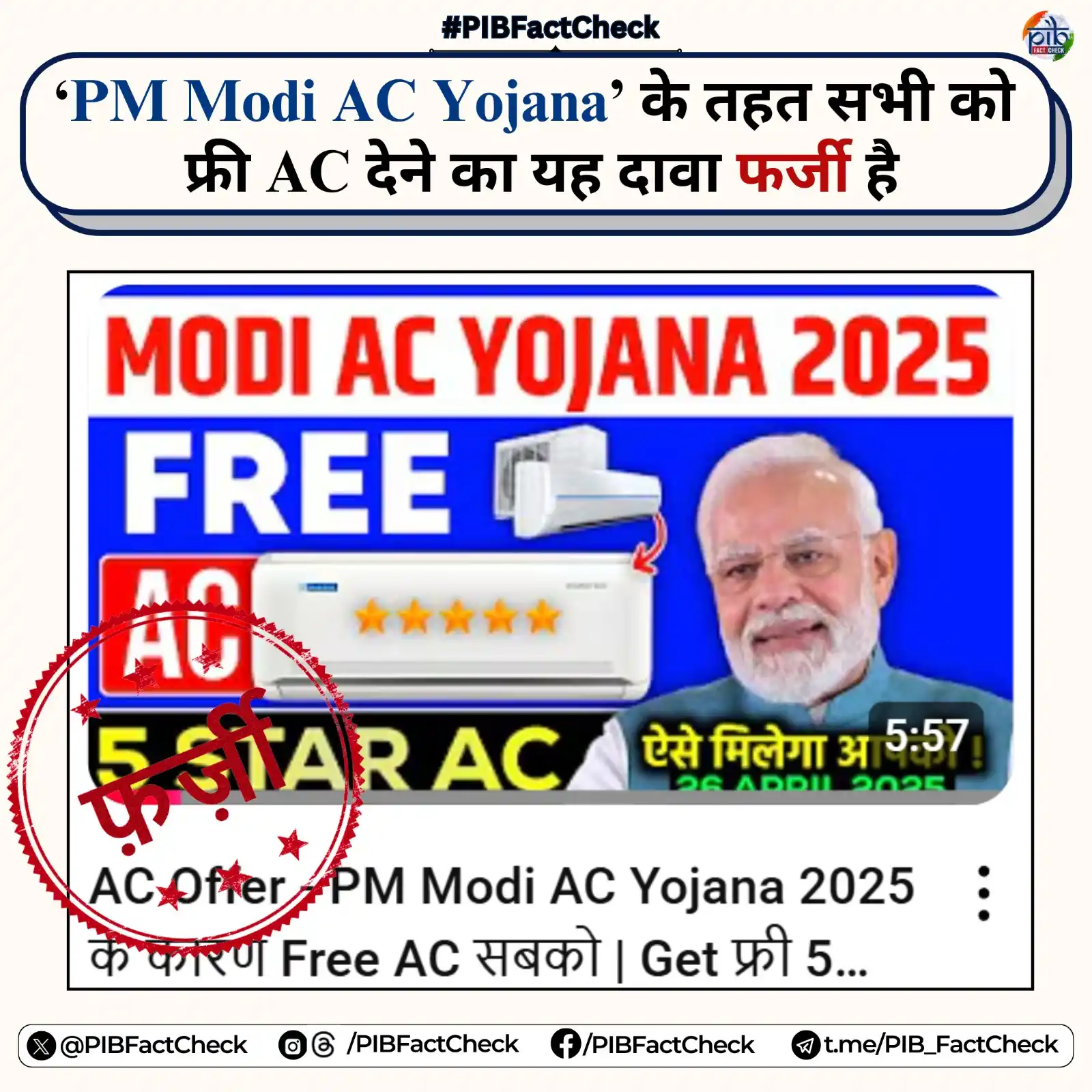 Image from PIB Fact Check: यू- ट्यूब चैनल "guide4techujjwal" के वीडियो थंबनेल में दावा किया जा रह...