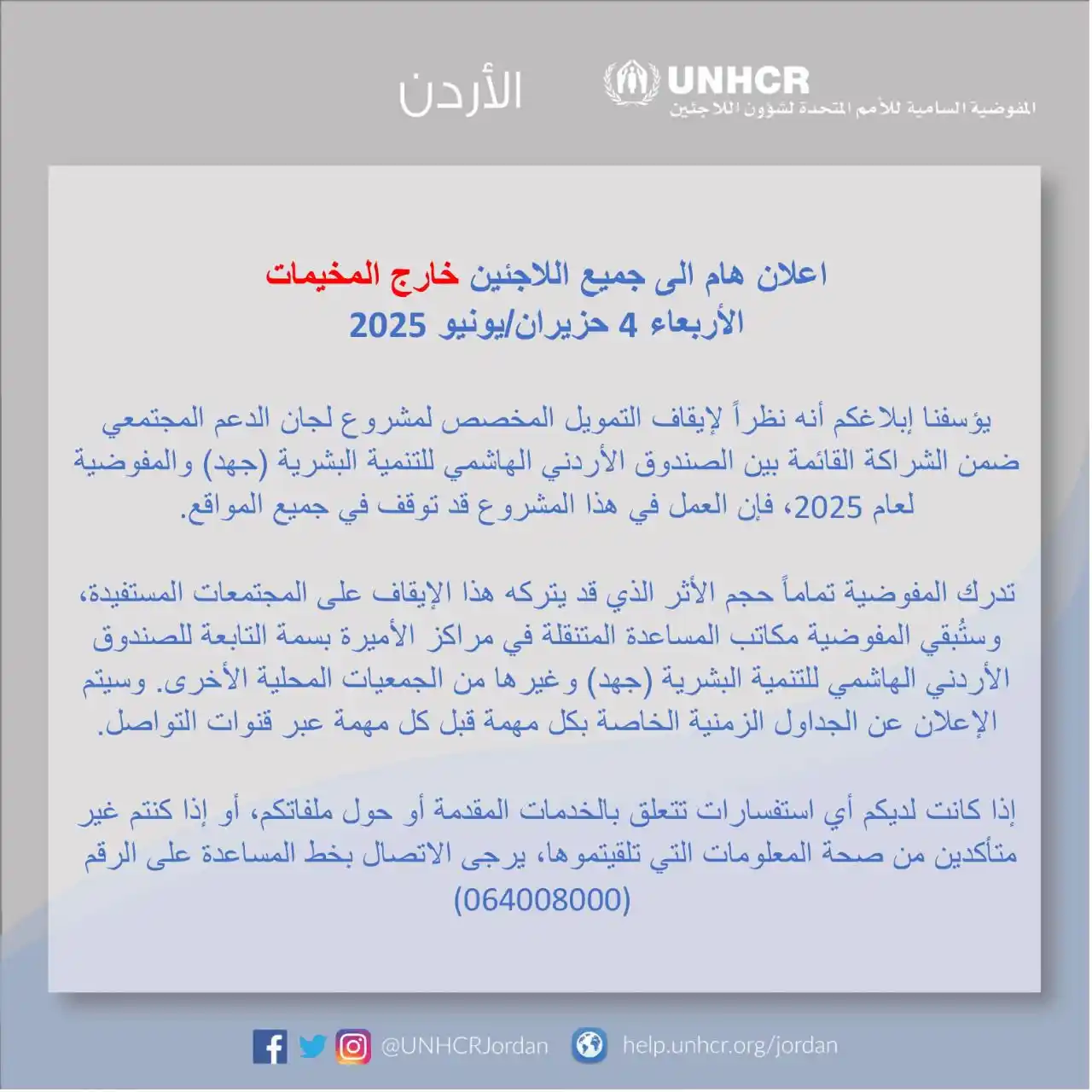 UNHCR Jordan - المفوضية في الأردن post