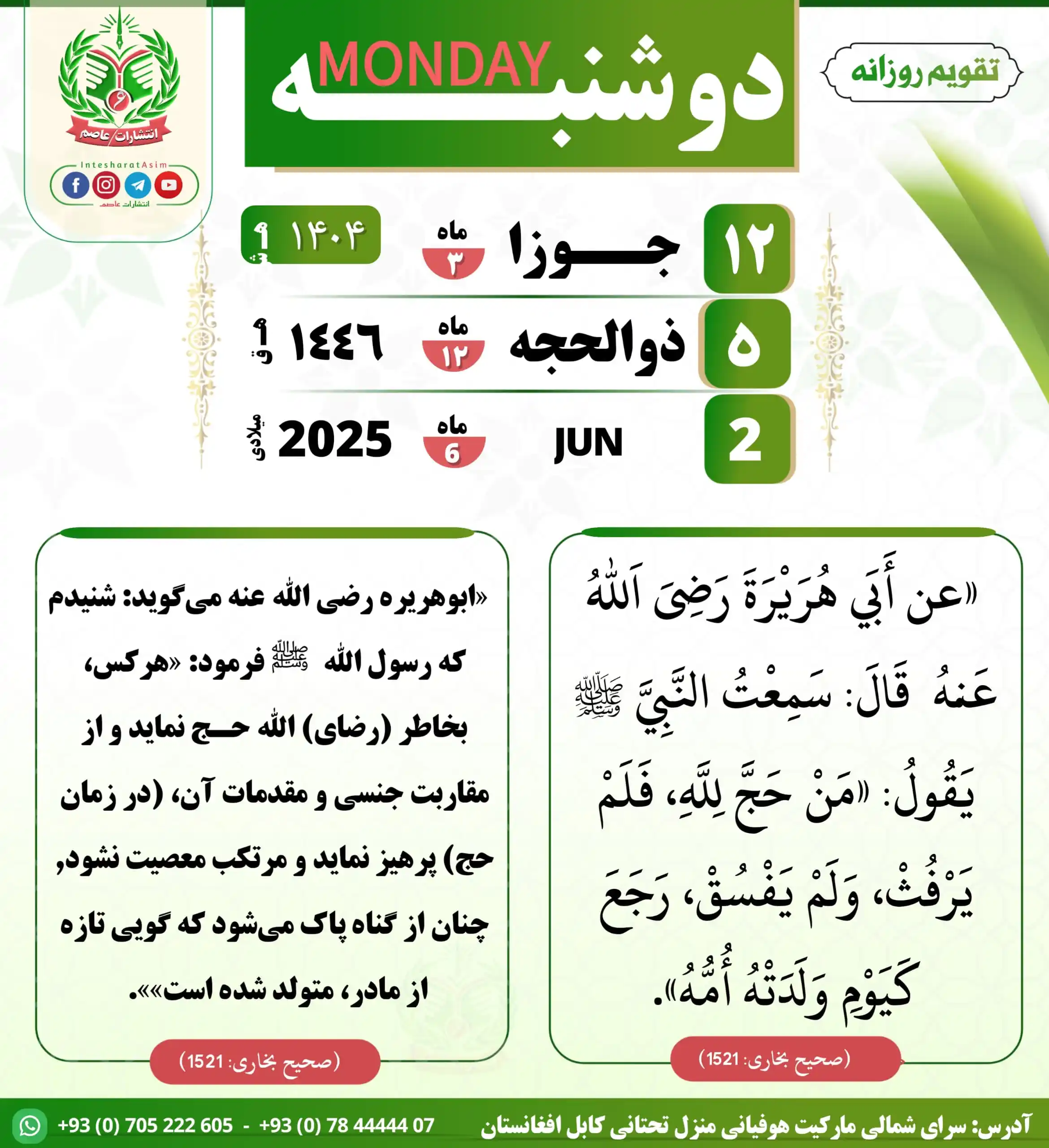 Image from صفحه رسمی انتشارات عاصم: 📜 «عن أَبَي هُرَيْرَةَ رَضِیَ اَللهُ عَنْهُ قَالَ: سَمِعْتُ ال...