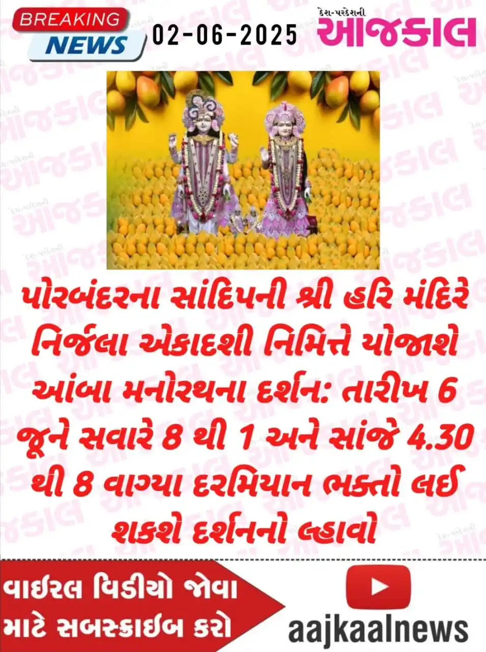Image from ShriHari Mandir: 🛕ALL ARE INVITED FOR MANGAL AMBA MANORATH DARSHAN 🥭 🗓️6th June 20...