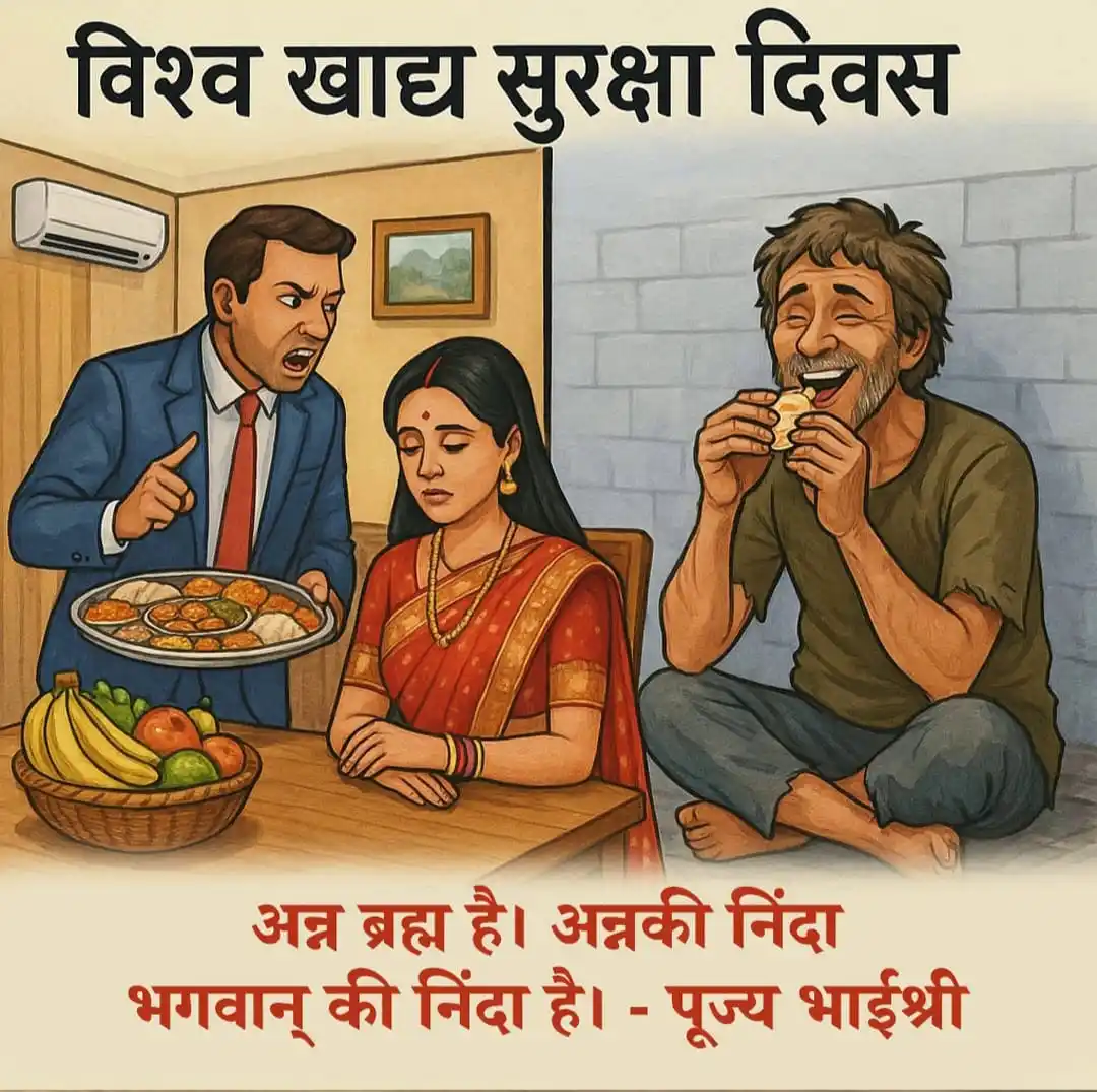 Image from ShriHari Mandir: अन्न की निंदा न करें। - पूज्य भाईश्री https://youtube.com/shorts/ftP...