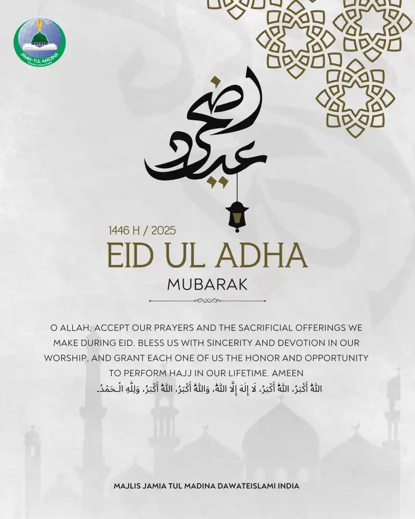 Image from 🌍All World Teachers Students Updates🌹: 🌙 Eid ul Adha Mubarak! May Allah accept our Qurbani, fill our hearts ...