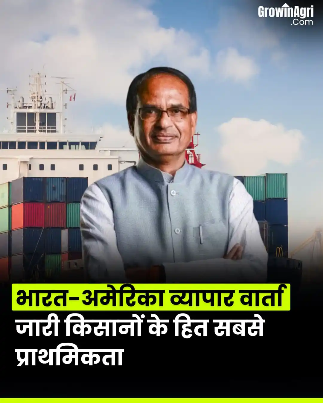 Image from GrowinAgri Hindi: 🇮🇳🤝🇺🇸 भारत-अमेरिका व्यापार वार्ता में किसानों के हित को प्राथमिकत...