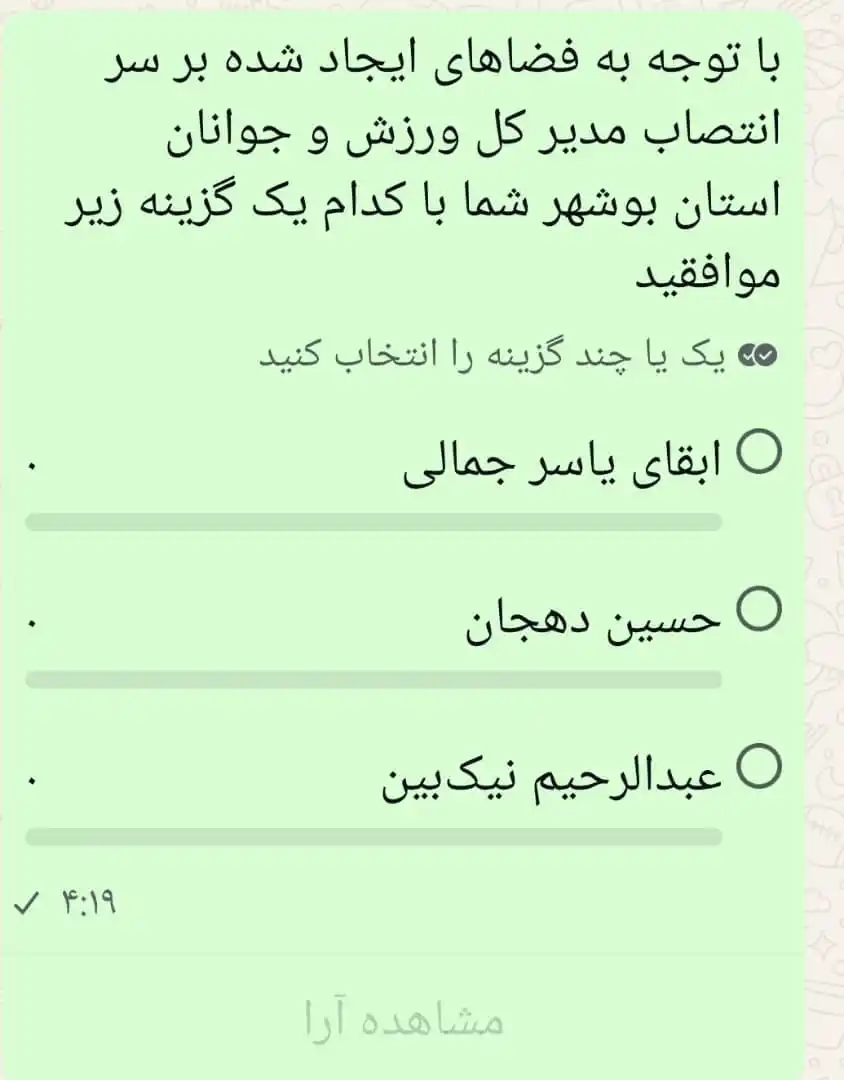 Image from روزنامه پیام عسلویه: نظرسنجی برای شرکت در این نظرسنجی لازم است تا به کانال بزرگ روزنامه پ...
