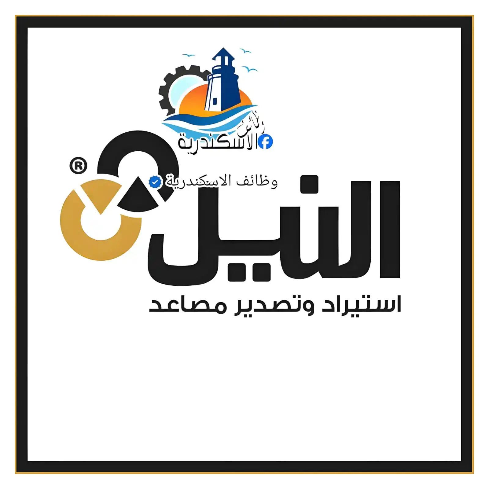 Image from وظائف الاسكندرية: شركة النيل لاستيراد وتصدير المصاعد تطلب الوظائف التالية 1 - سائقين رخ...