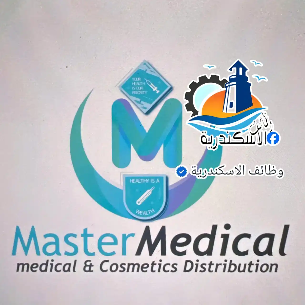 Image from وظائف الاسكندرية: شركة ماستر كوزمتكس لتوزيع المستلزمات الطبيه والكزمتكس تطلب الوظائف الت...