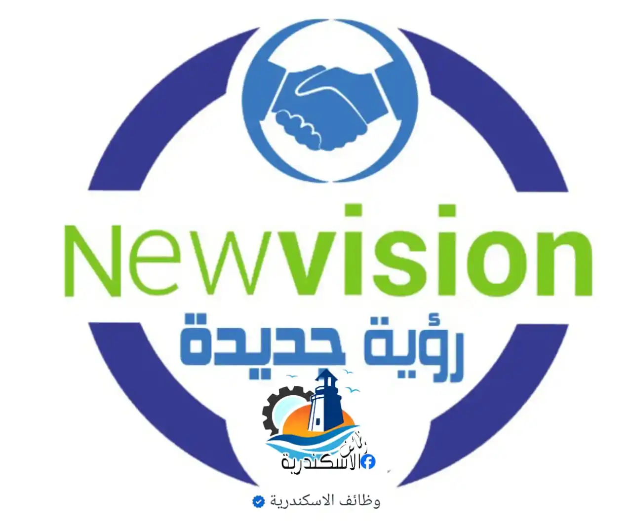 Image from وظائف الاسكندرية: تعلن شركة new vision (رؤية جديدة ) بالتعاون مع شركة الامبابى للتقسيط ع...