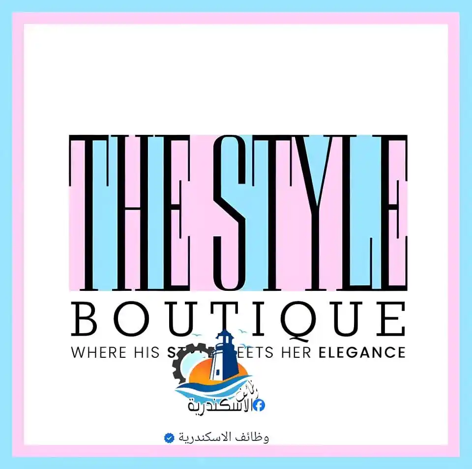 Image from وظائف الاسكندرية: ذا استايل بوتيك THE STYLE BOUTIQUE يطلب للعمل سيلز من الانـ،ـاث سيلز ...