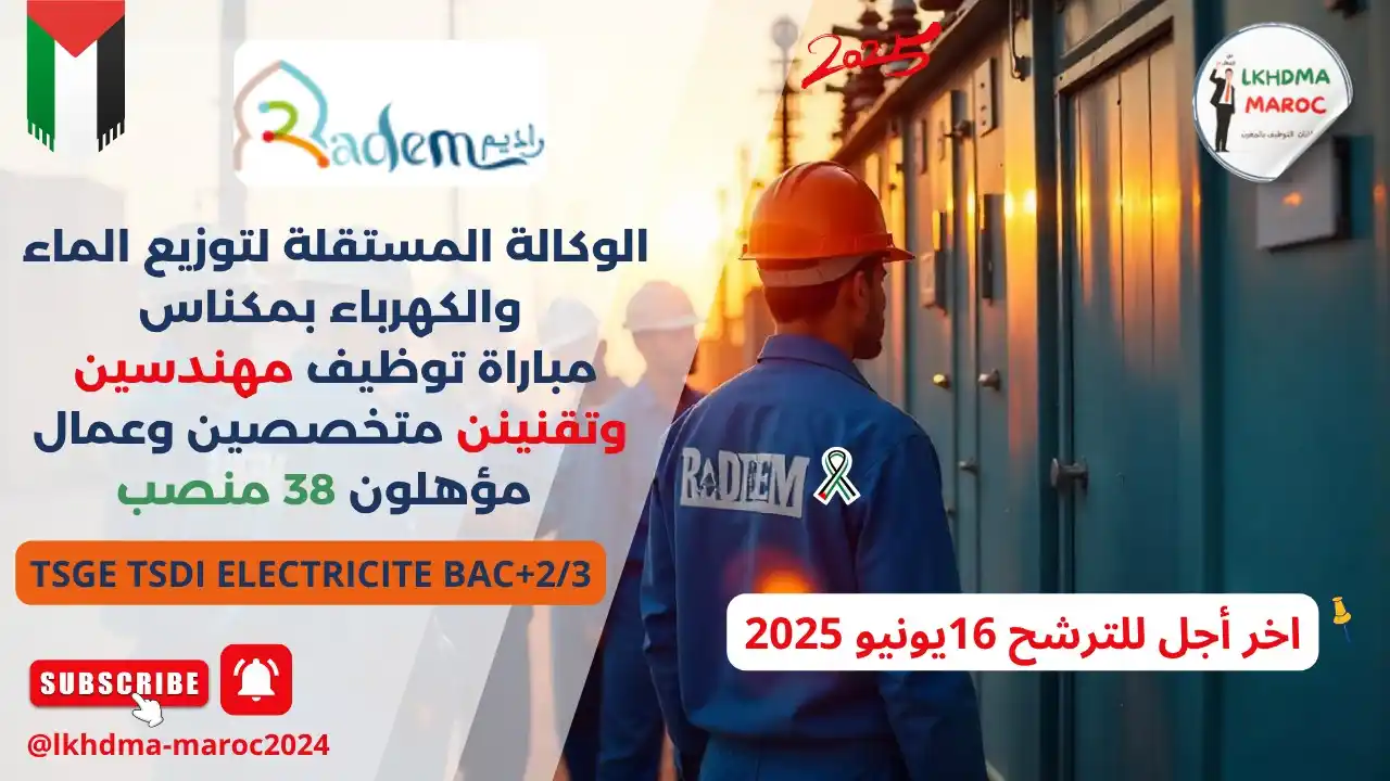 Image from LKHDMA MAROC : عاجل 🚨🚨 الوكالة المستقلة لتوزيع الماء والكهرباء بمدينة مكناس مباراة...
