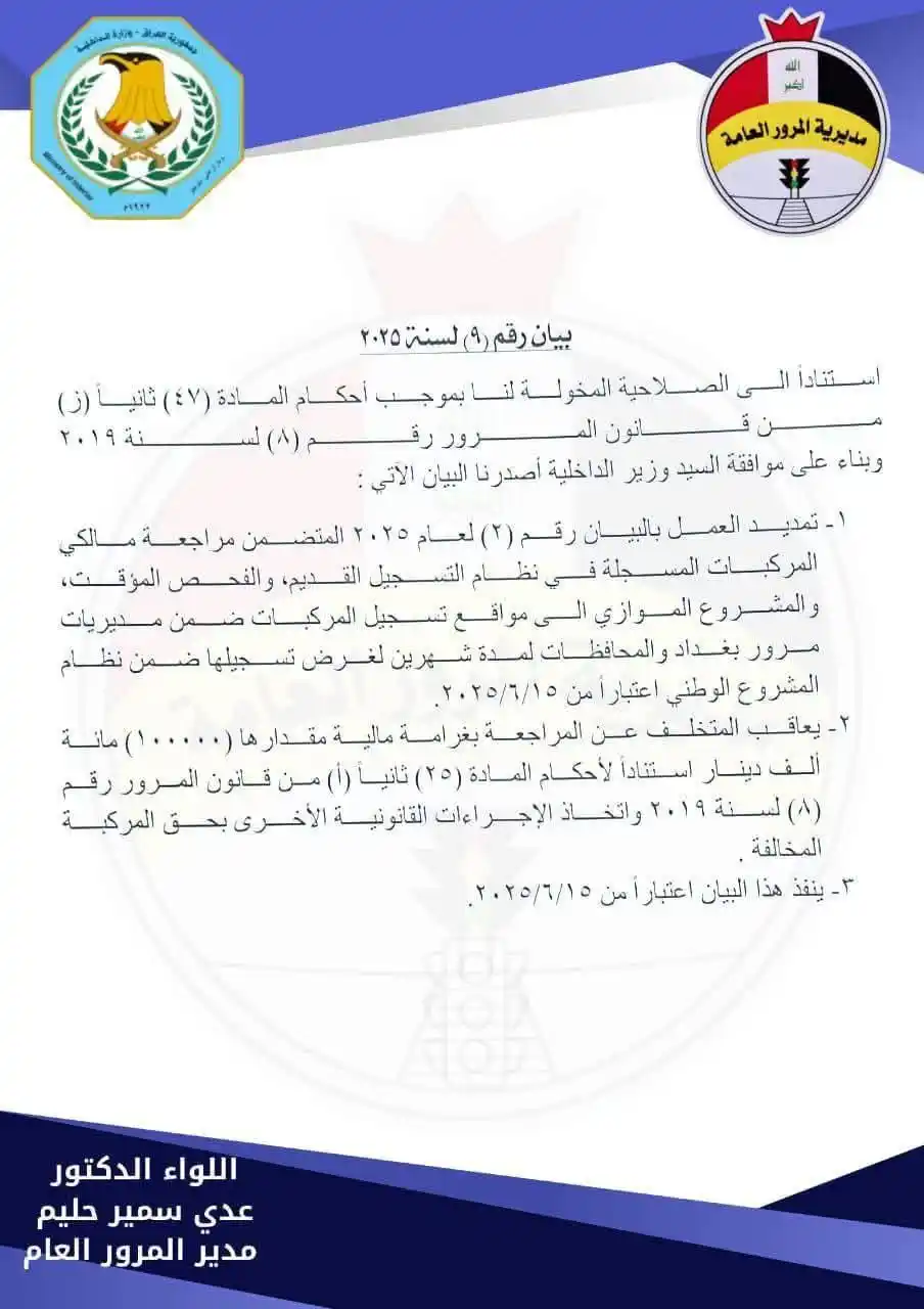 Image from بصمة برس - Basma Press: المرور: تمديد فترة مراجعة مالكي المركبات المسجلة في نظام التسجيل القدي...