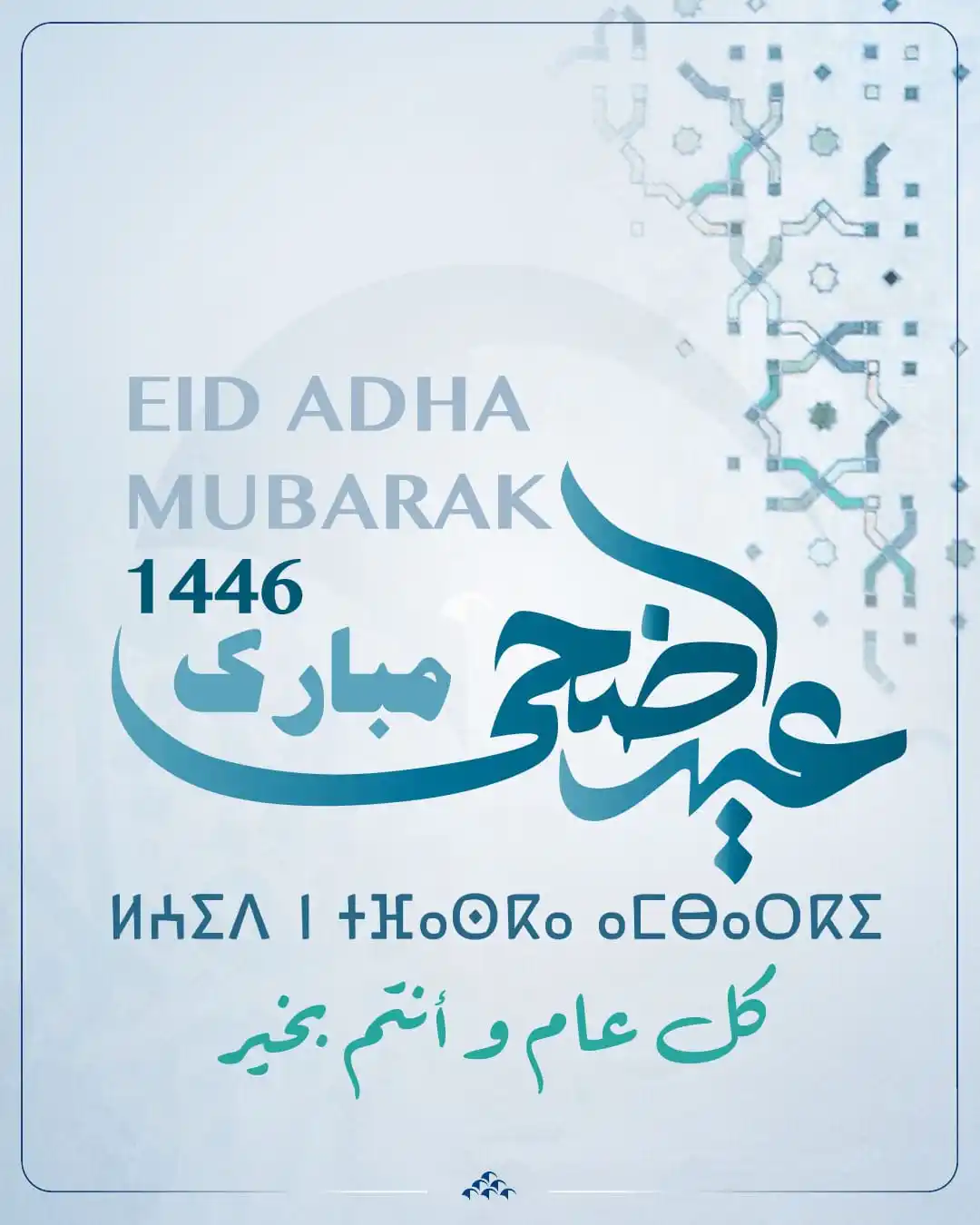 Image from CNSS Maroc: الصندوق الوطني للضمان الاجتماعي يتمنى لكم عيد اضحى مبارك....