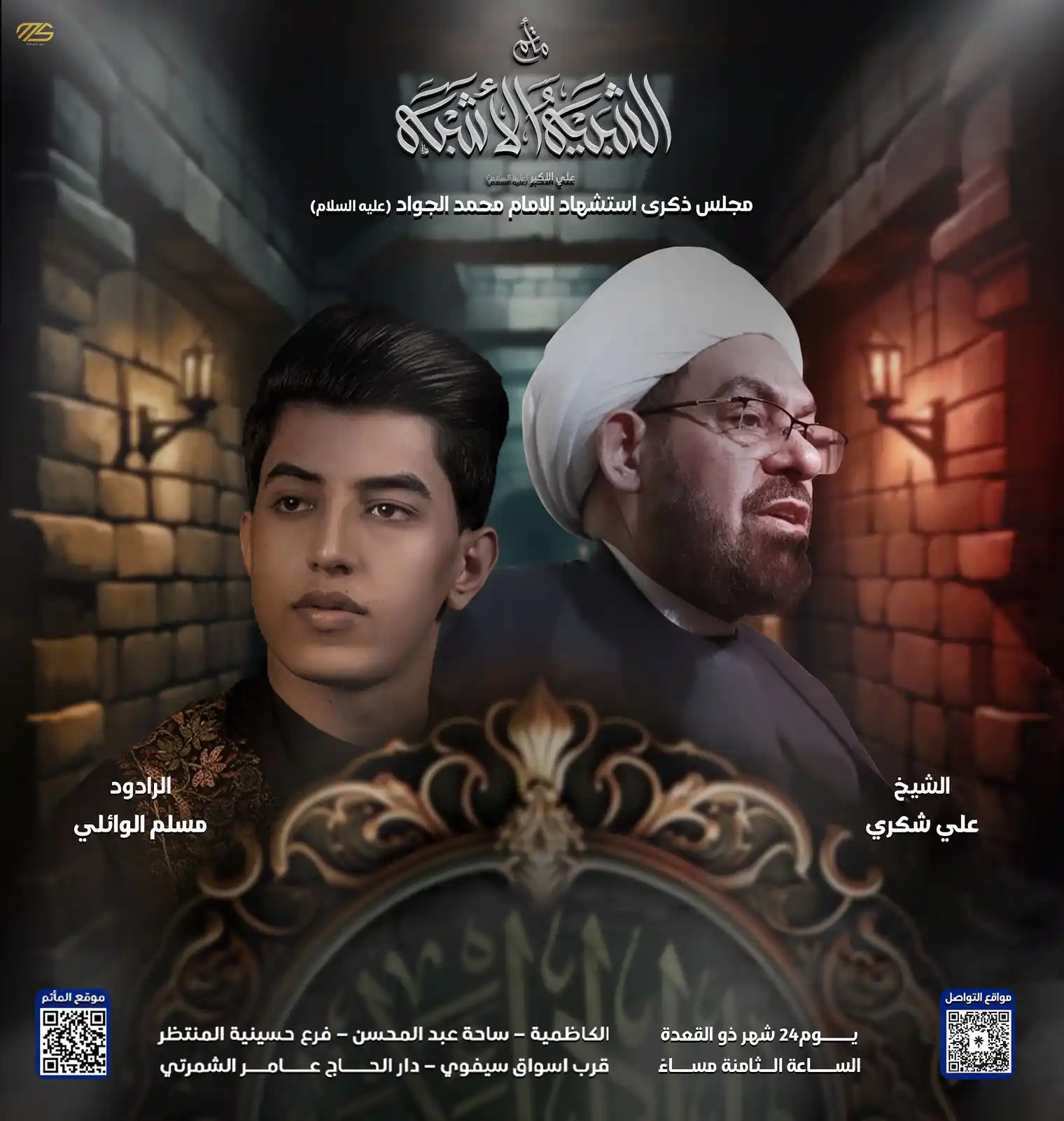 Image from الشبيه الأشبه - علي الاكبر عليه السلام: ﷽ يـا جـوادَ الأوصـياءِ جُدْ على مـن أتـى بـابَ المرادِ الهاشميّا ...
