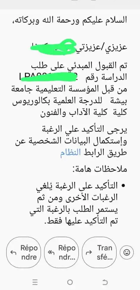 Image from أكاديمية أبي ثمامة التعليمية: جامعة بيشة جامعة بيشة بدأت بإرسال رسائل القبول المبدئي للمتقدمين لبر...