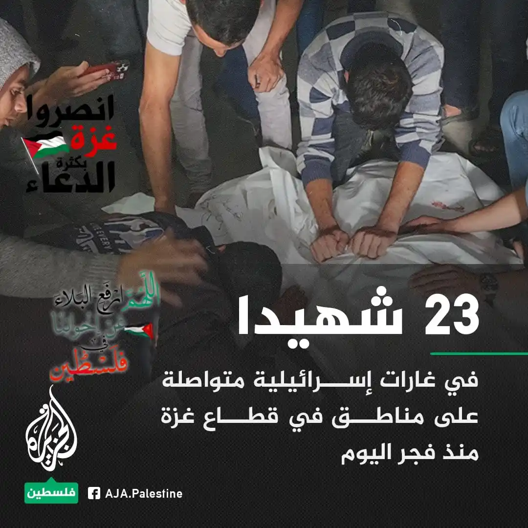 Image from غزة فلسطین الآن 🇵🇸 Gaza Palestine Now الجزيرة اخبار الجزیرۃ Updates, Islamic Arabic Urdu & English: 💔غزہ کے ہسپتالوں کے ذرائع: *آج صبح سے ہی پٹی کے مختلف علاقوں میں اسرا...
