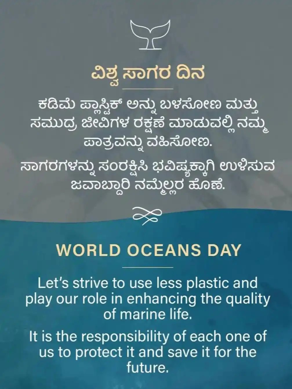 Image from ಆರೋಗ್ಯವೇ ಭಾಗ್ಯ ಮತ್ತು ಅತ್ಯಂತ ಪ್ರಮುಖ ಮಾಹಿತಿ: *ಜೂನ್ 08 - ವಿಶ್ವ ಸಾಗರ ದಿನ* ಪ್ರತಿ ವರ್ಷ ಜೂನ್ 08 ರಂದು ವಿಶ್ವ ಸಾಗರ ದಿನವನ್...