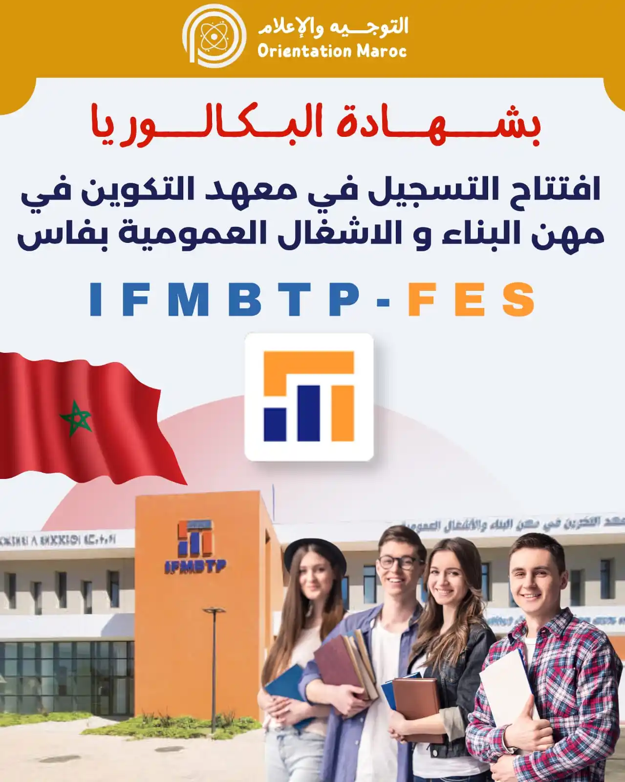 Image from التوجيه والإعلام - HOUSSAM MOUKRIM: 🔴خبــر ســار.... لحامــــلي البكالوريا أو ديلبوم تقني 🇲🇦💥 ✅ تم إفت...