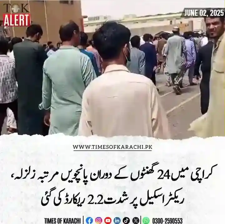 Image from International Political Games: کراچی کے مختلف علاقوں میں ایک بار پھر زلزلے کے جھٹکے محسوس کئے گئے۔ زل...